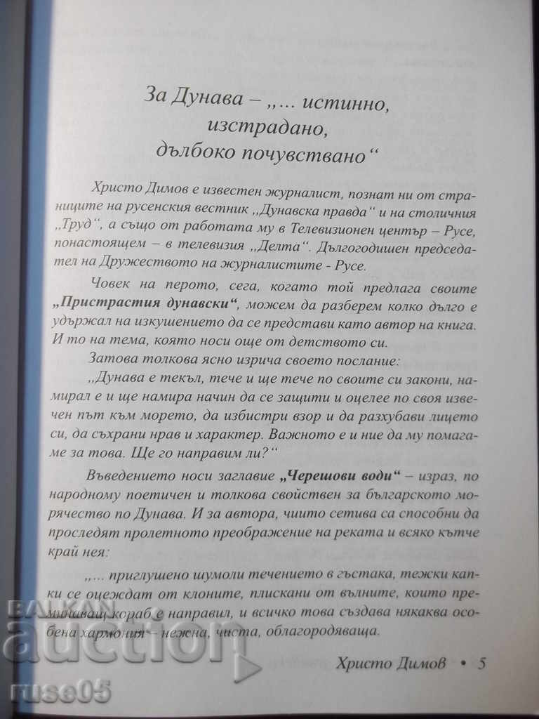 Book "Danube Biases - Hristo Dimov" - 276 p. with price 10.00 BGN | € 5.11 Book "Danube Biases - Hristo Dimov" - 276 p. with price 10.00 BGN | € 5.11