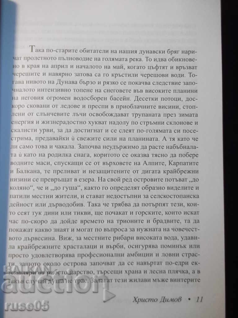 Auction Book "Danube Biases - Hristo Dimov" - 276 p. Auction Book "Danube Biases - Hristo Dimov" - 276 p.