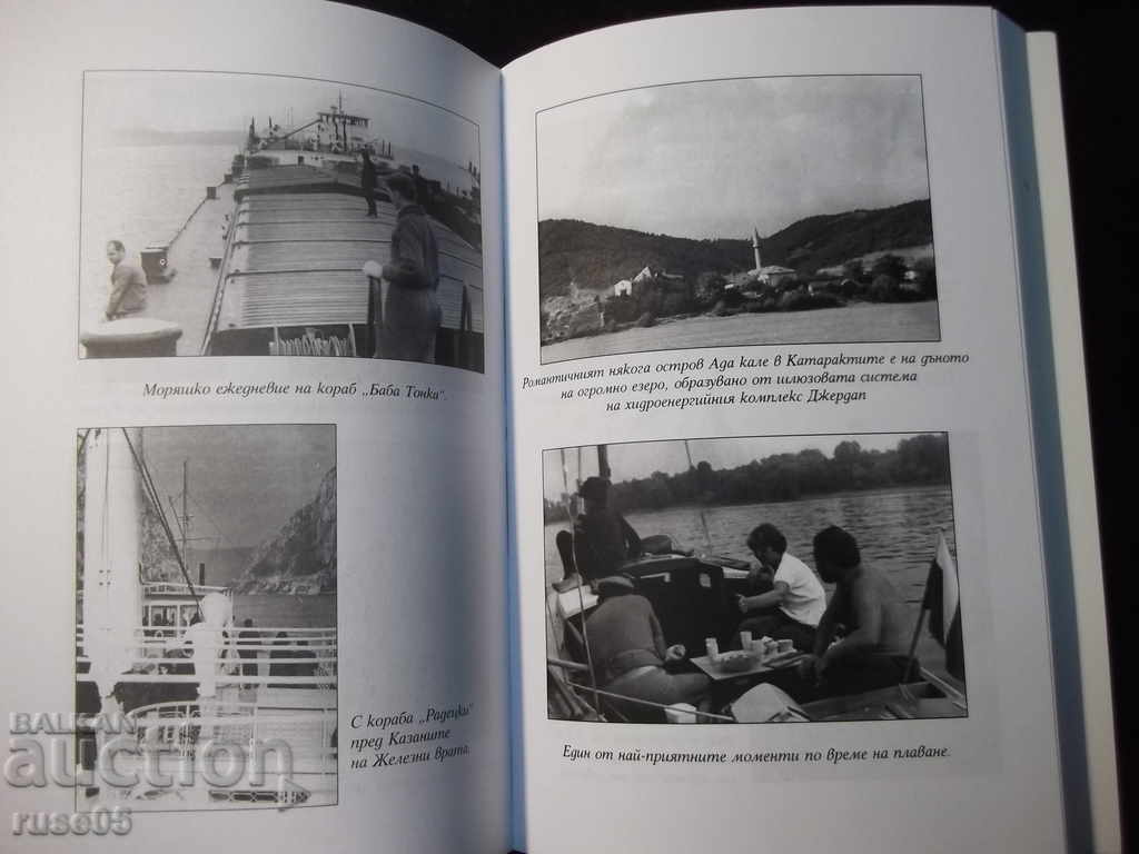 Delivery of Book "Danube Biases - Hristo Dimov" - 276 p. Delivery of Book "Danube Biases - Hristo Dimov" - 276 p.