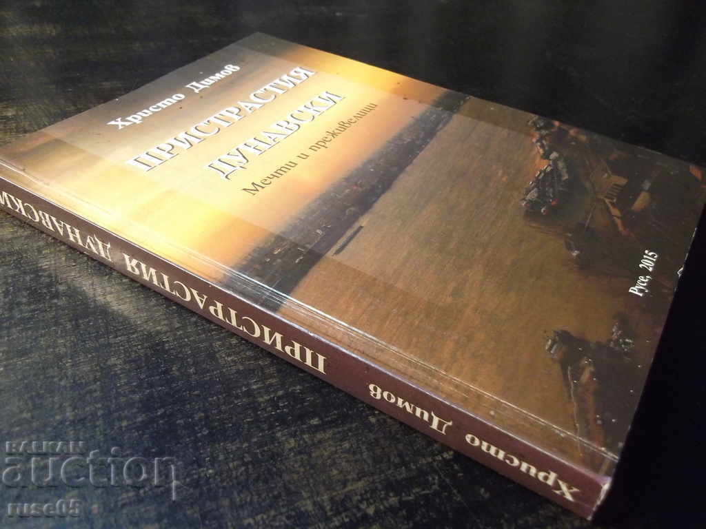 Book "Danube Biases - Hristo Dimov" - 276 p. - 7 Book "Danube Biases - Hristo Dimov" - 276 p. - 7