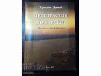 Book "Danube Biases - Hristo Dimov" - 276 p.