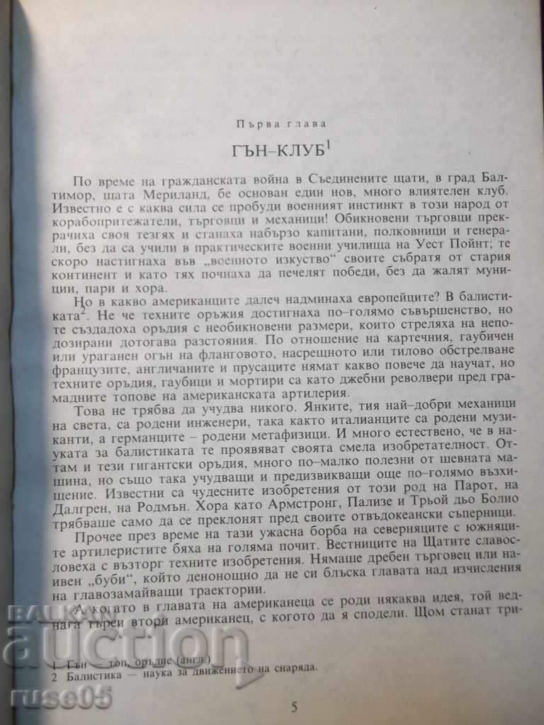 Book "From Earth to the Moon - Jules Verne" - 128 p. with price 12.00 BGN | € 6.14 Book "From Earth to the Moon - Jules Verne" - 128 p. with price 12.00 BGN | € 6.14