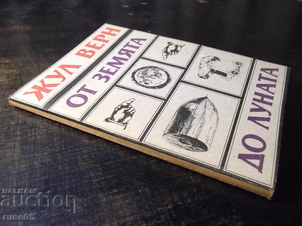 Book "From Earth to the Moon - Jules Verne" - 128 p. - 7 Book "From Earth to the Moon - Jules Verne" - 128 p. - 7