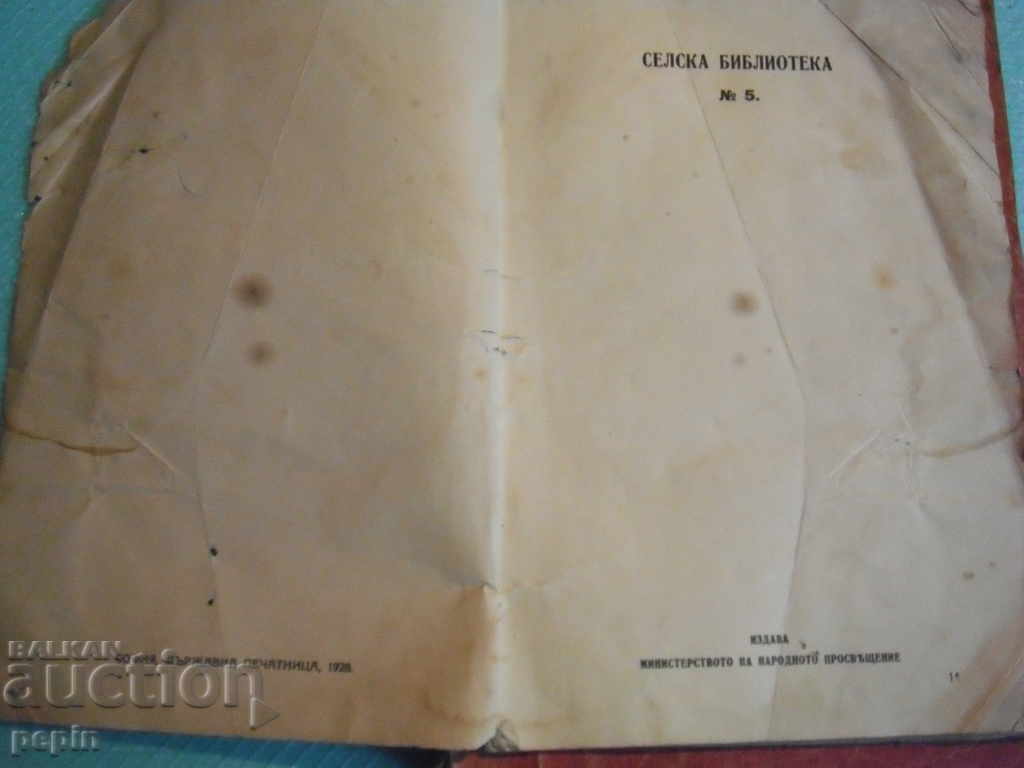 N. Balabanov - Folk Wisdom with price 5.00 BGN | € 2.56 N. Balabanov - Folk Wisdom with price 5.00 BGN | € 2.56