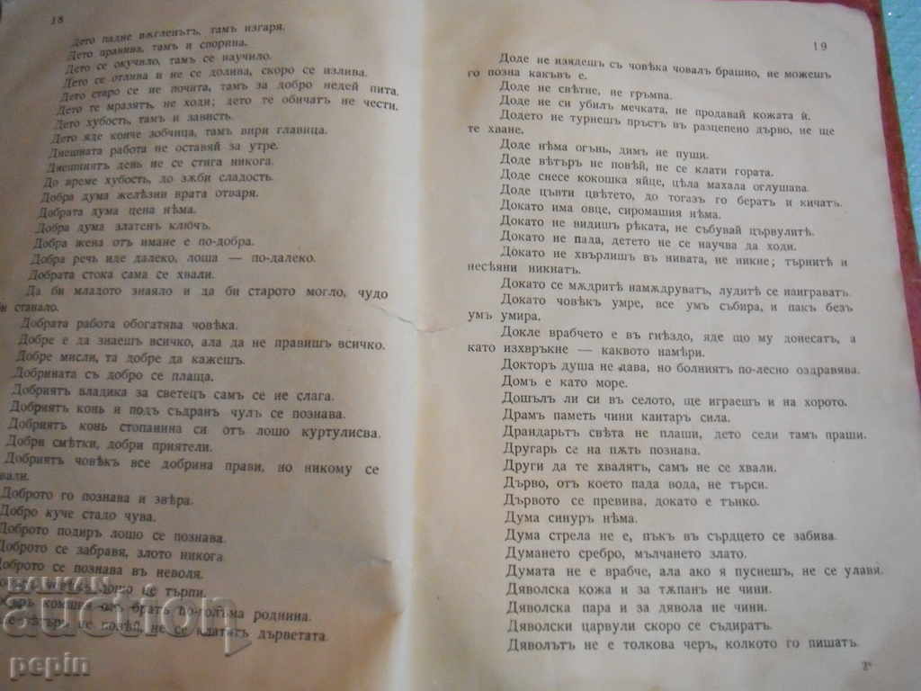 Auction N. Balabanov - Folk Wisdom Auction N. Balabanov - Folk Wisdom