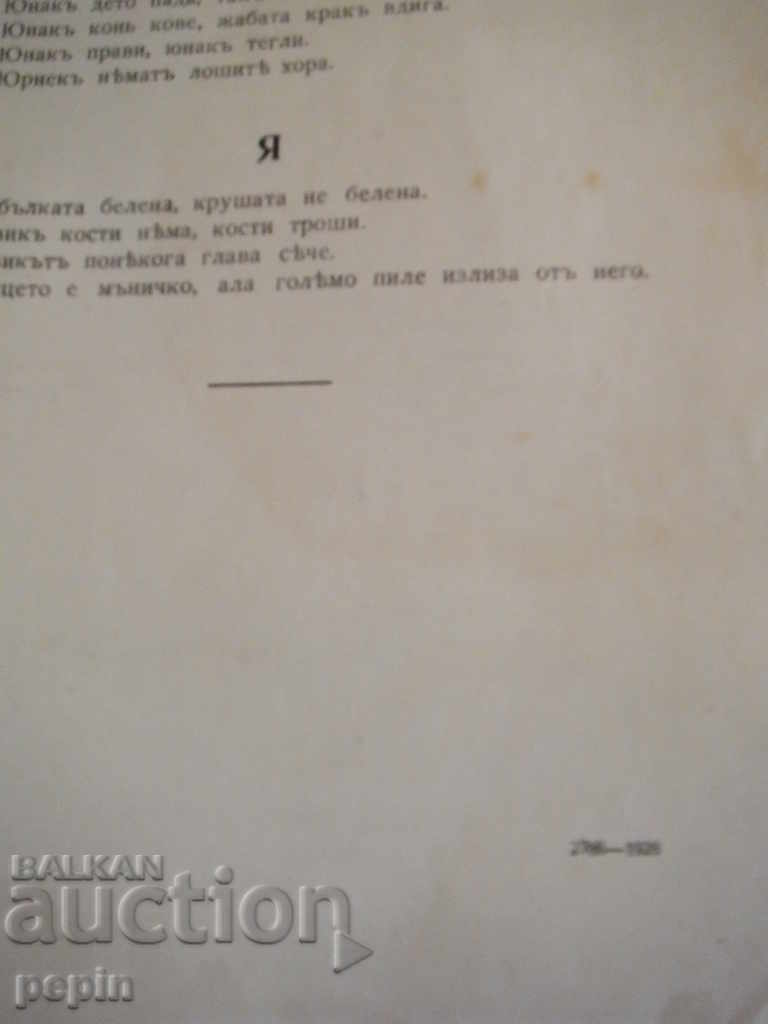 Delivery of N. Balabanov - Folk Wisdom Delivery of N. Balabanov - Folk Wisdom