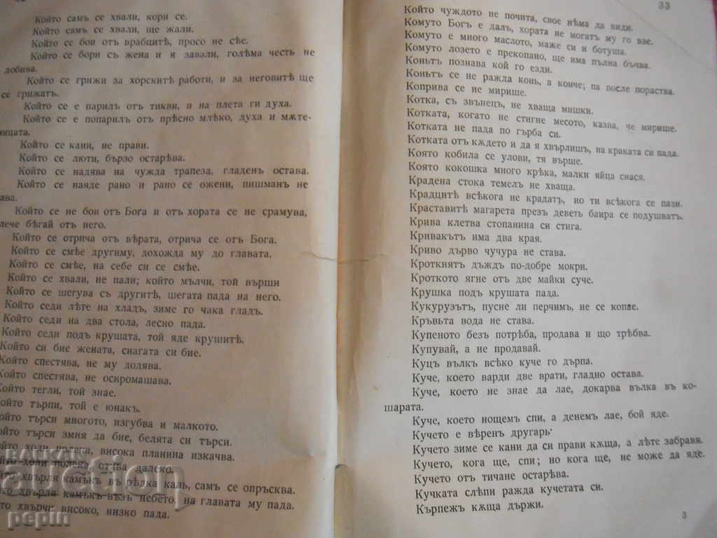 N. Balabanov - Folk Wisdom - 5 N. Balabanov - Folk Wisdom - 5