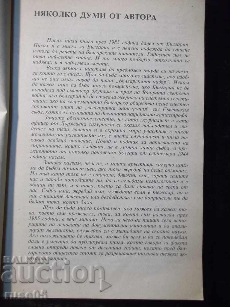 Book "The Bulgarian Umbrella - Vladimir Kostov" - 192 pages. with price 10.00 BGN | € 5.11