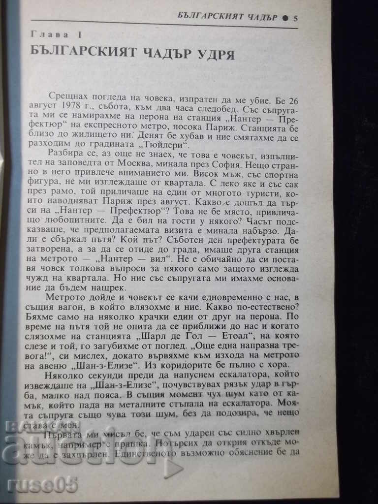 Auction  Book "The Bulgarian Umbrella - Vladimir Kostov" - 192 pages.