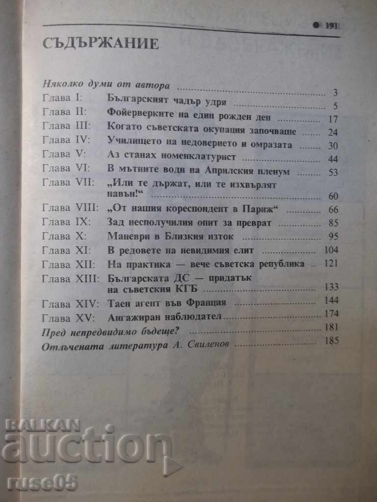 Delivery of Book "The Bulgarian Umbrella - Vladimir Kostov" - 192 pages.