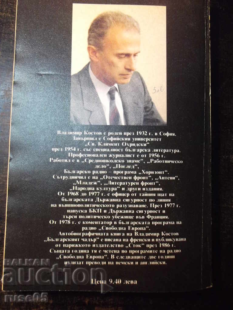 Book "The Bulgarian Umbrella - Vladimir Kostov" - 192 pages. - 6