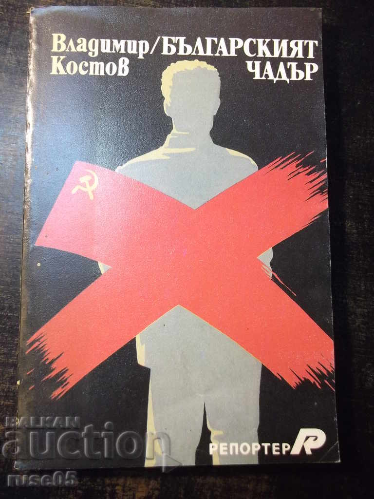 Книга "Българският чадър - Владимир Костов" - 192 стр.