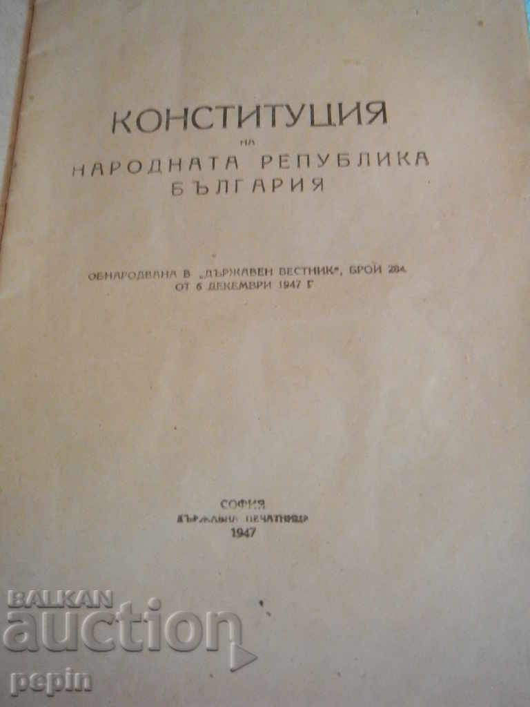 Σύνταγμα της Λαϊκής Δημοκρατίας της Βουλγαρίας - 1947