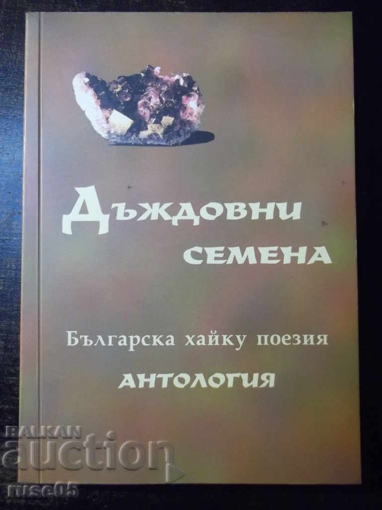 Book "Rain Seeds (Bulgarian haiku poetry-anthology)" - 176 p.