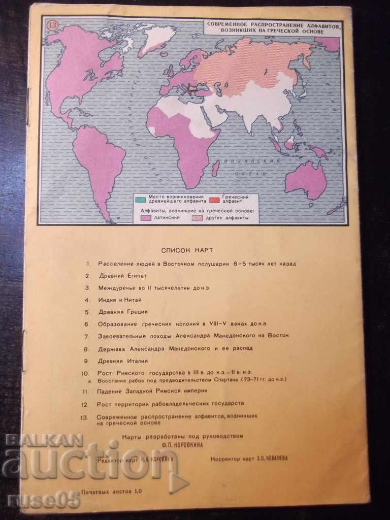The book "Maps. History of the ancient world-5th grade-F. Korovkin" -16p - 6 The book "Maps. History of the ancient world-5th grade-F. Korovkin" -16p - 6