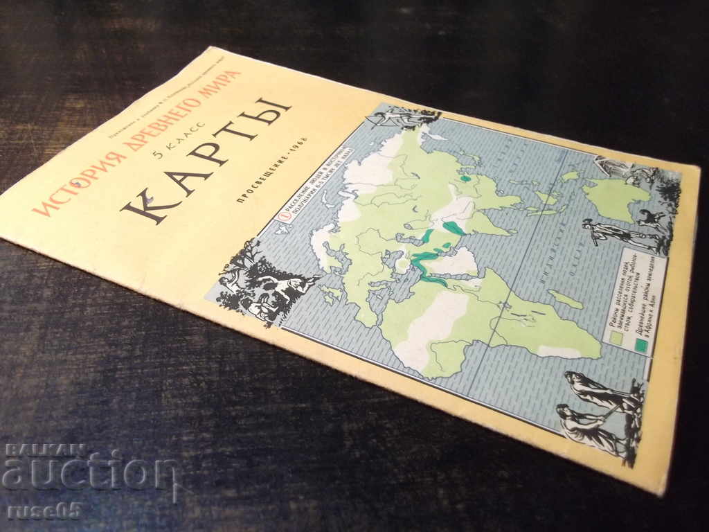 The book "Maps. History of the ancient world-5th grade-F. Korovkin" -16p - 7 The book "Maps. History of the ancient world-5th grade-F. Korovkin" -16p - 7