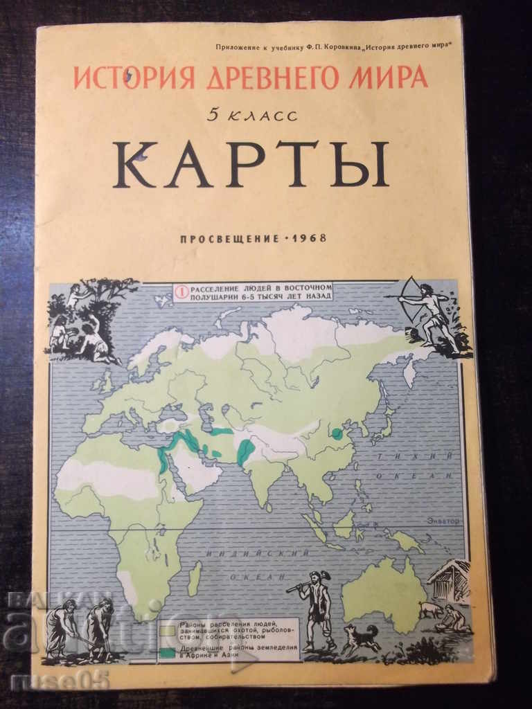 The book "Maps. History of the ancient world-5th grade-F. Korovkin" -16p