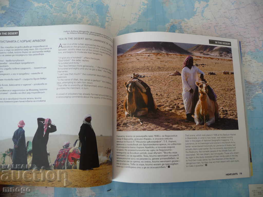HighFlights Magazine Strandzha Malko Tarnovo Screamed the Bedouins with price 8.00 BGN | € 4.09