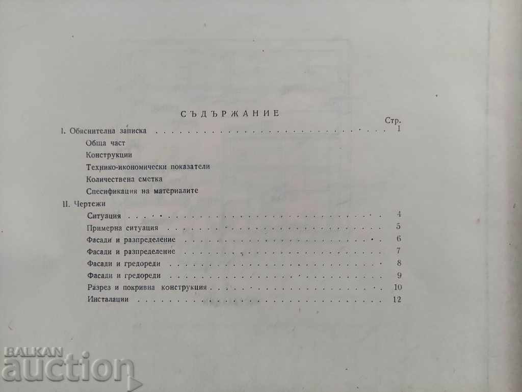 Typical project № 54-4: Rural housing with price 20.00 BGN | € 10.23 Typical project № 54-4: Rural housing with price 20.00 BGN | € 10.23