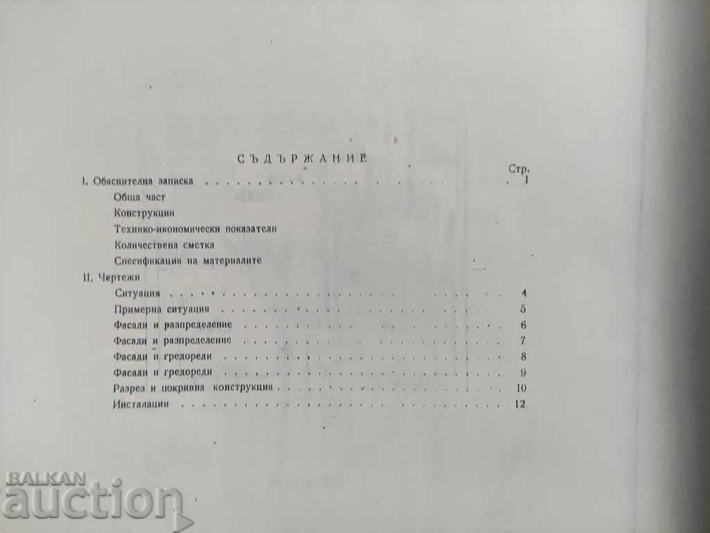 Typical project № 54-3: Rural housing with price 20.00 BGN | € 10.23