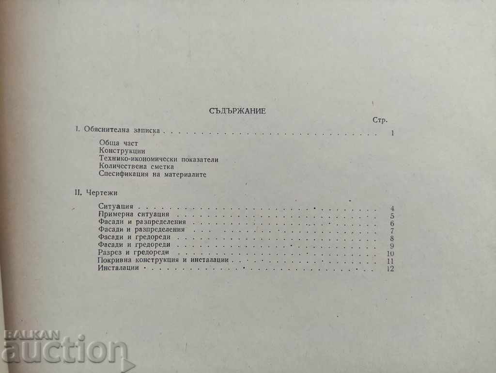 Typical project № 54-9: Rural housing with price 30.00 BGN | € 15.34 Typical project № 54-9: Rural housing with price 30.00 BGN | € 15.34