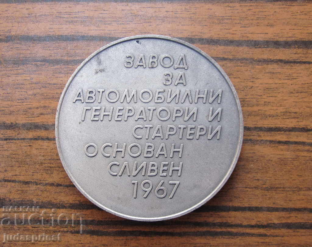 Auction Bulgarian medal plaque factory for car starters Dynamo Auction Bulgarian medal plaque factory for car starters Dynamo