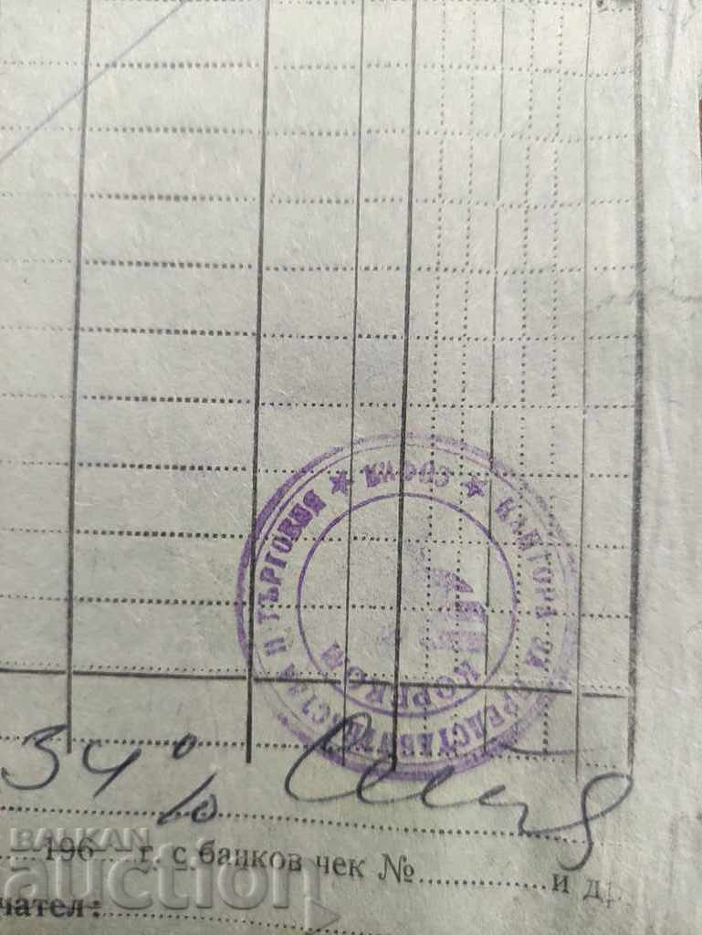 Corecom Invoice 2 with price 10.00 BGN | € 5.11 Corecom Invoice 2 with price 10.00 BGN | € 5.11