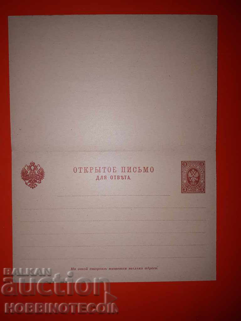 UNUSED CARD - OPEN LETTER - RUSSIA 3 Kopecks with price 24.99 BGN | € 12.78 UNUSED CARD - OPEN LETTER - RUSSIA 3 Kopecks with price 24.99 BGN | € 12.78