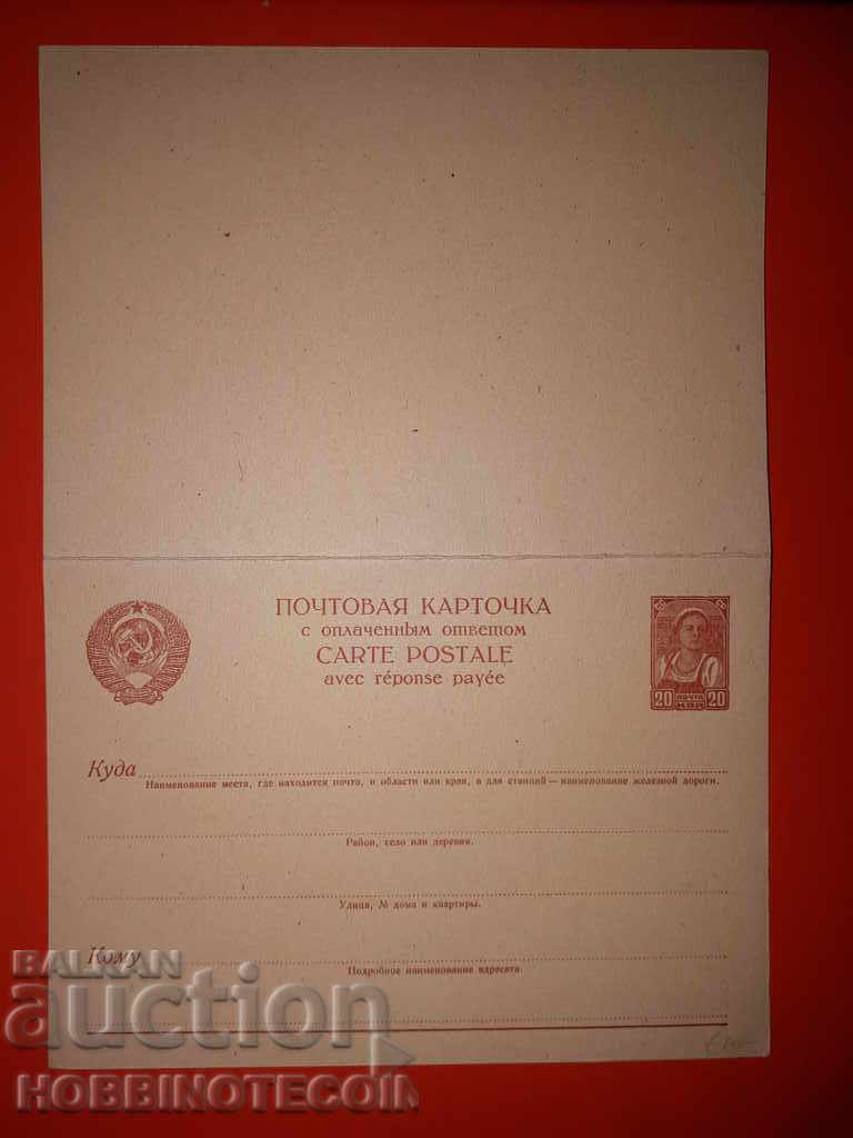 UNUSED CARD ANSWER - RUSSIA USSR - 20 Kopecks 2 with price 24.99 BGN | € 12.78 UNUSED CARD ANSWER - RUSSIA USSR - 20 Kopecks 2 with price 24.99 BGN | € 12.78