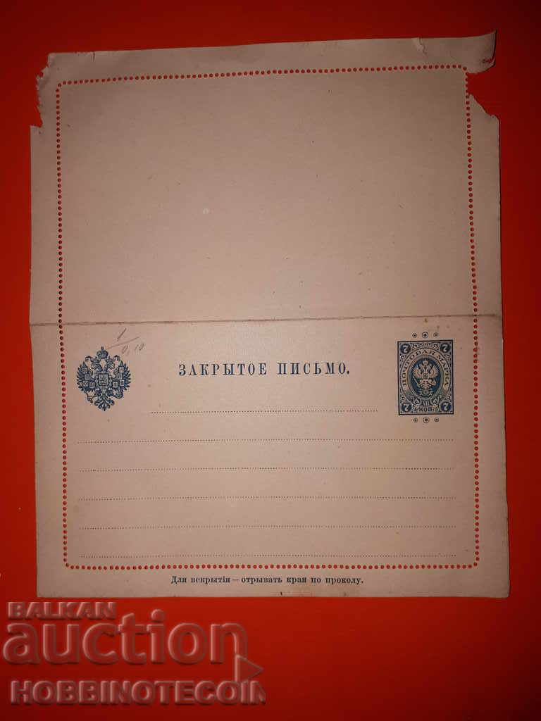 UNUSED CLOSED LETTER - RUSSIA 7 Kopecks with price 19.99 BGN | € 10.22 UNUSED CLOSED LETTER - RUSSIA 7 Kopecks with price 19.99 BGN | € 10.22