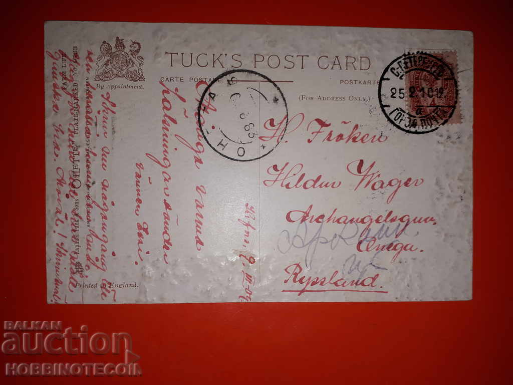 TRAVELING CARD - RUSSIA - WOMAN. 1910 with price 14.99 BGN | € 7.66 TRAVELING CARD - RUSSIA - WOMAN. 1910 with price 14.99 BGN | € 7.66