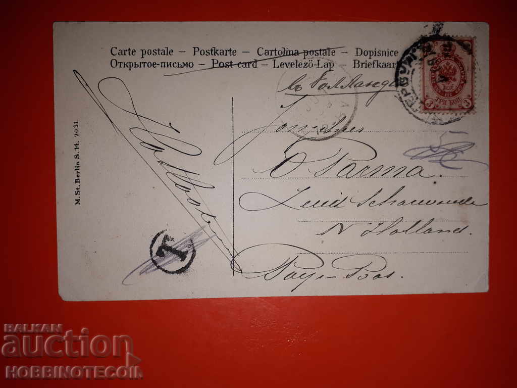 TRAVEL CARD - RUSSIA SAINT PETERSBURG - NIKOLAI I 1909 with price 24.99 BGN | € 12.78 TRAVEL CARD - RUSSIA SAINT PETERSBURG - NIKOLAI I 1909 with price 24.99 BGN | € 12.78