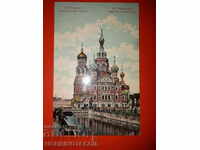 TRAVEL CARD - RUSSIA SAINT PETERSBURG - Church - 1909