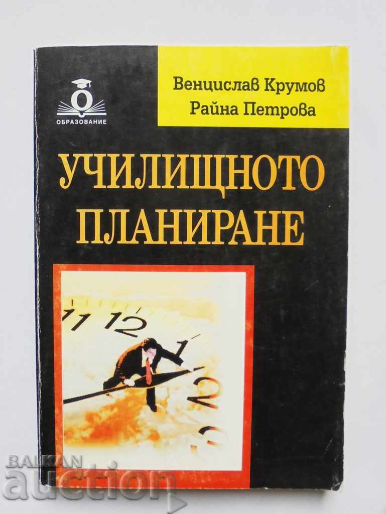 Σχολικός προγραμματισμός - Ventsislav Krumov, Raina Petrova 2002