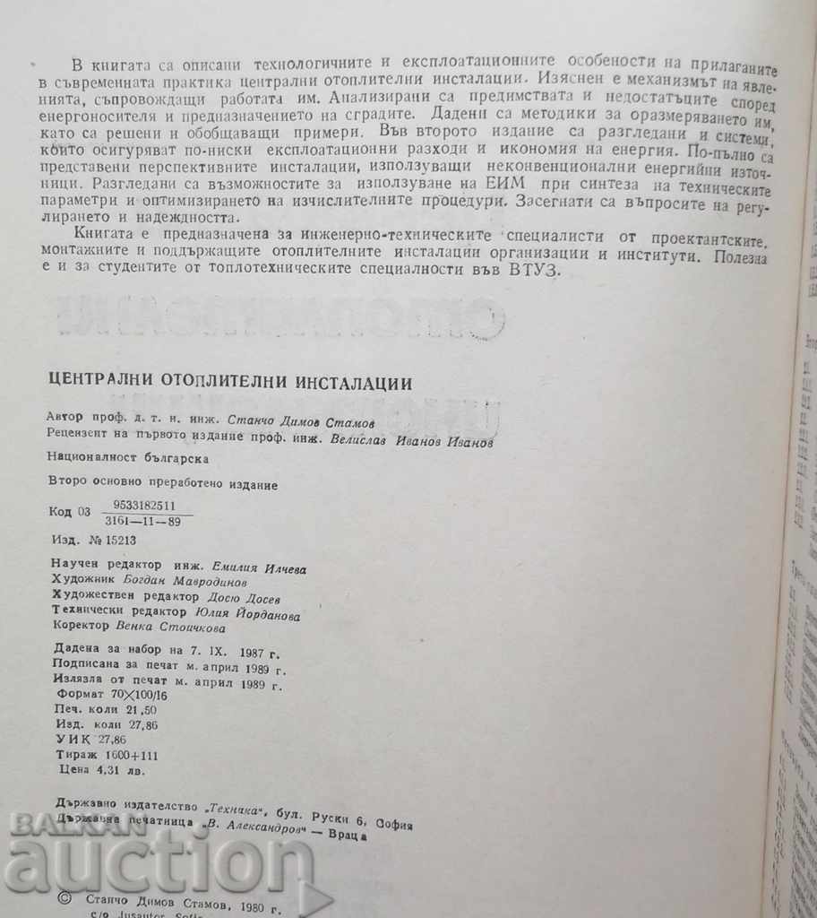 Εγκαταστάσεις κεντρικής θέρμανσης - Stancho Stamov 1989 με τιμή 15.00 BGN | € 7.67