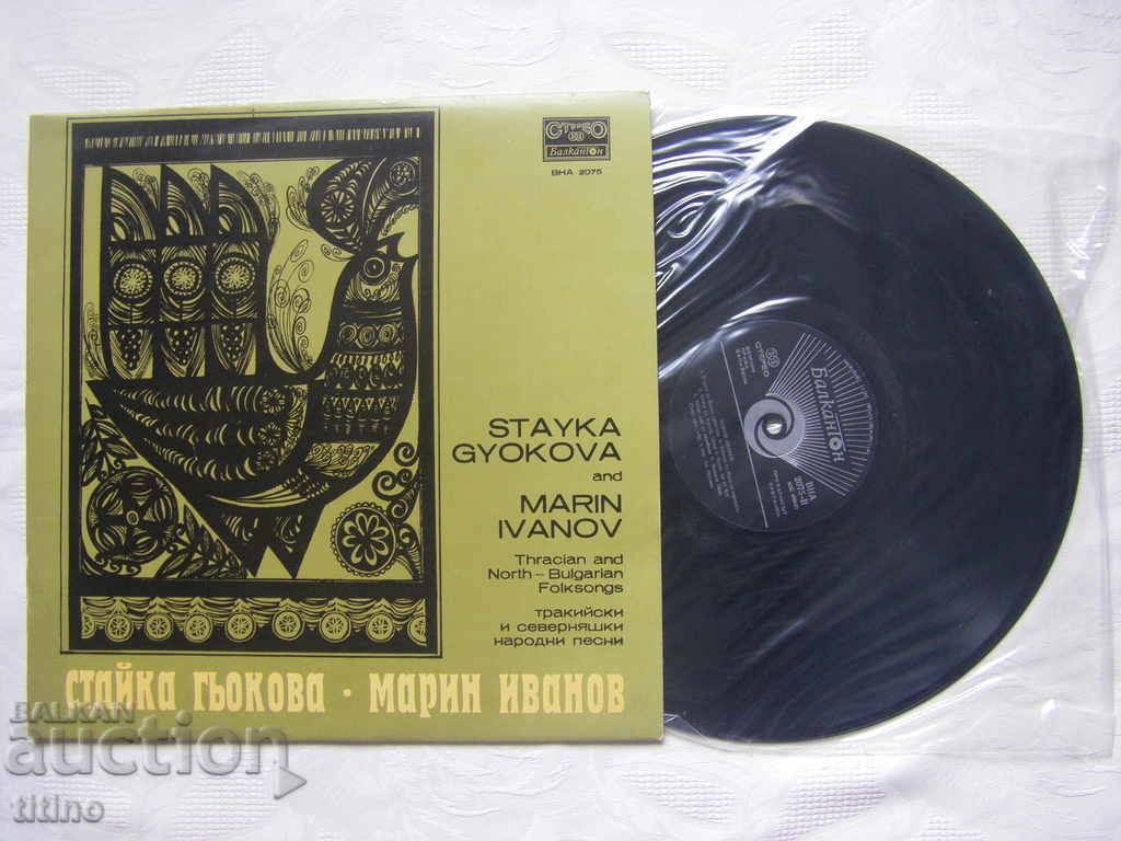 BNA 2075 - Styka Giokova and Marin Ivanov with price 25.00 BGN | € 12.78 BNA 2075 - Styka Giokova and Marin Ivanov with price 25.00 BGN | € 12.78