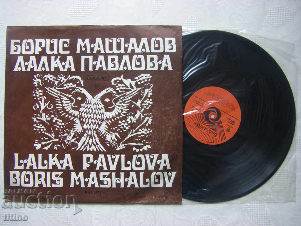 VNA 1717 - Boris Mashalov and Lalka Pavlova with price 50.00 BGN | € 25.56 VNA 1717 - Boris Mashalov and Lalka Pavlova with price 50.00 BGN | € 25.56