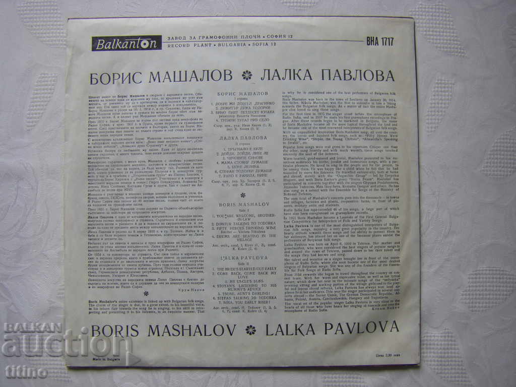 Livrarea VNA 1717 - Boris Mashalov și Lalka Pavlova