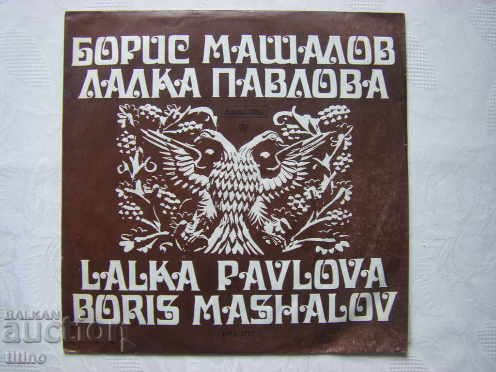 VNA 1717 - Boris Mashalov and Lalka Pavlova