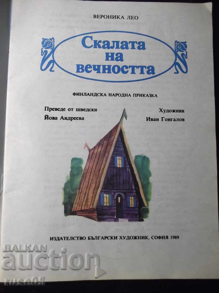 Book "The Rock of Eternity - Veronica Leo" - 32 p. with price 5.00 BGN | € 2.56 Book "The Rock of Eternity - Veronica Leo" - 32 p. with price 5.00 BGN | € 2.56