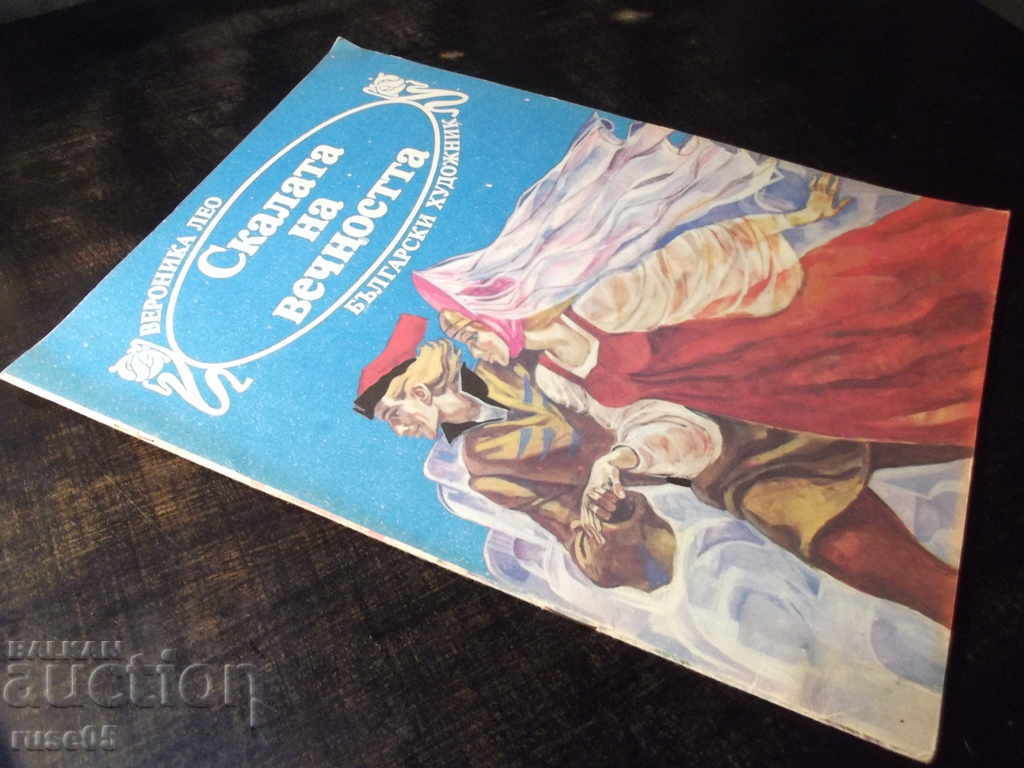 Book "The Rock of Eternity - Veronica Leo" - 32 p. - 7 Book "The Rock of Eternity - Veronica Leo" - 32 p. - 7