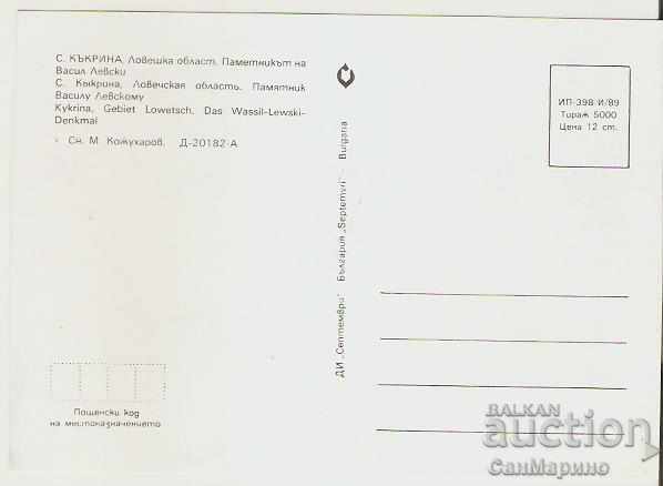 Card Bulgaria Lovech Kakrin Inn Monument * with price 0.80 BGN | € 0.41 Card Bulgaria Lovech Kakrin Inn Monument * with price 0.80 BGN | € 0.41