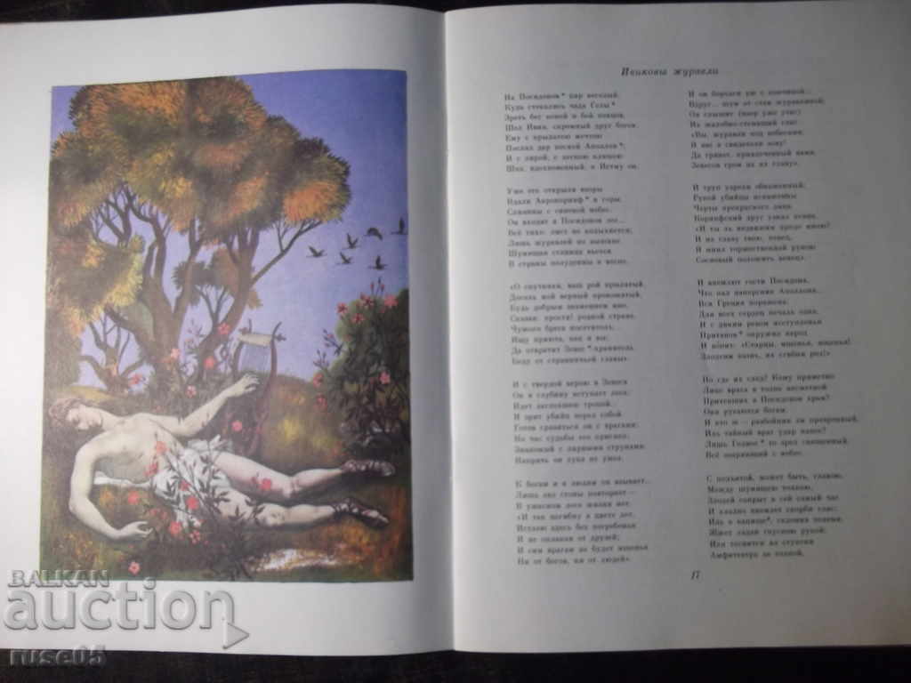 Delivery of The book "Ballads - VA Zhukovsky" - 40 pages.