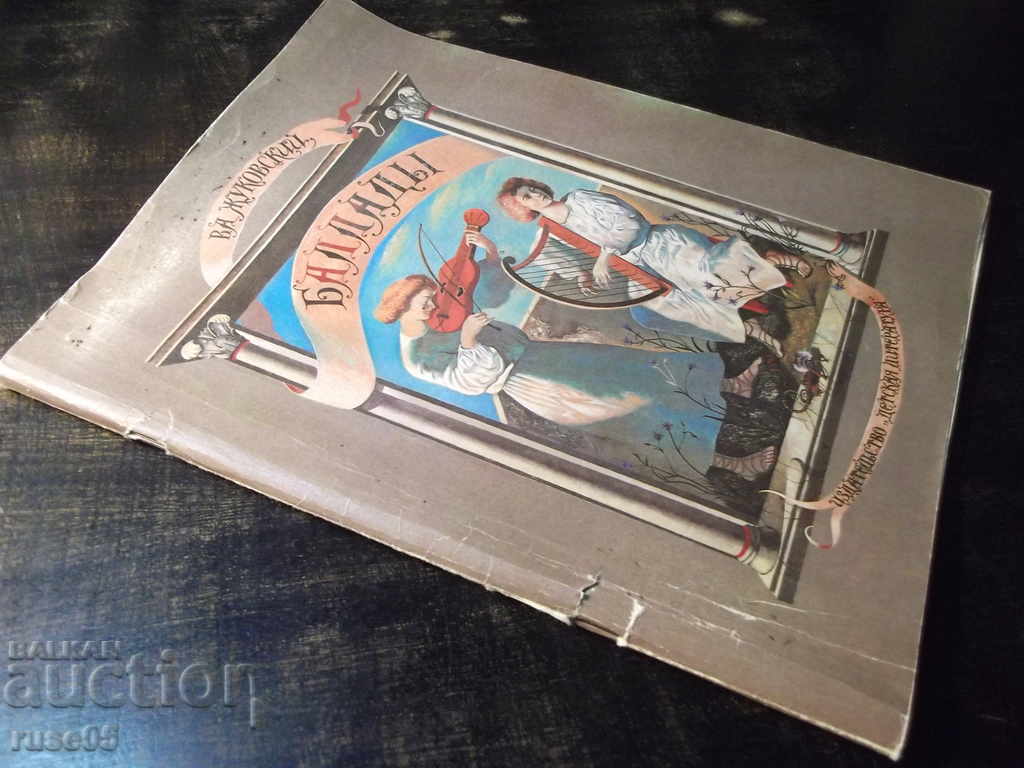 The book "Ballads - VA Zhukovsky" - 40 pages. - 7