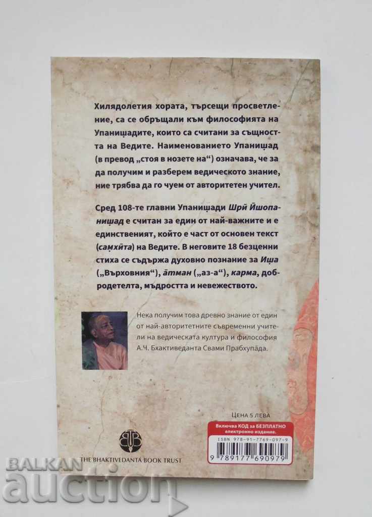 Sri Ishopanishad - Sri Srimad 2019 με τιμή 5.00 BGN | € 2.56 Sri Ishopanishad - Sri Srimad 2019 με τιμή 5.00 BGN | € 2.56