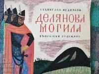Delyanova Mogila (Legend of the Battle of Adrianople)