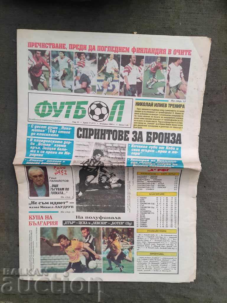 Вестник " Футбол" брой 17 /1993