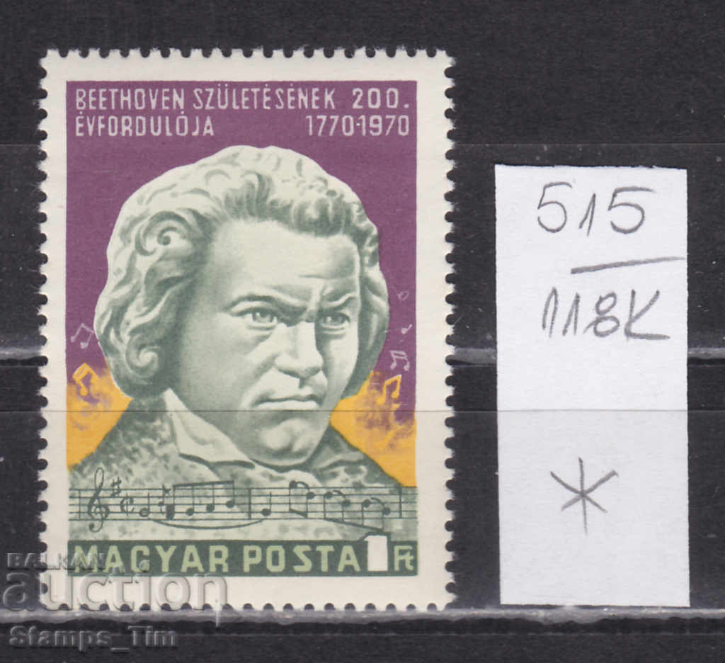 118K515 / Ungaria 1970 Compozitor Ludwig van Beethoven (*)