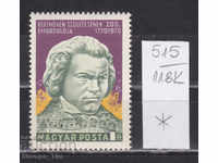 118K515 / Ungaria 1970 Compozitor Ludwig van Beethoven (*)