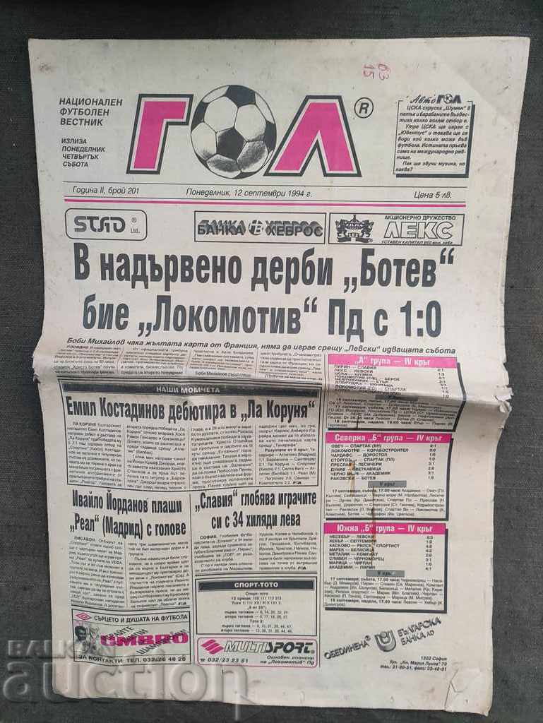 Вестник "ГОЛ" брой 201 /1994